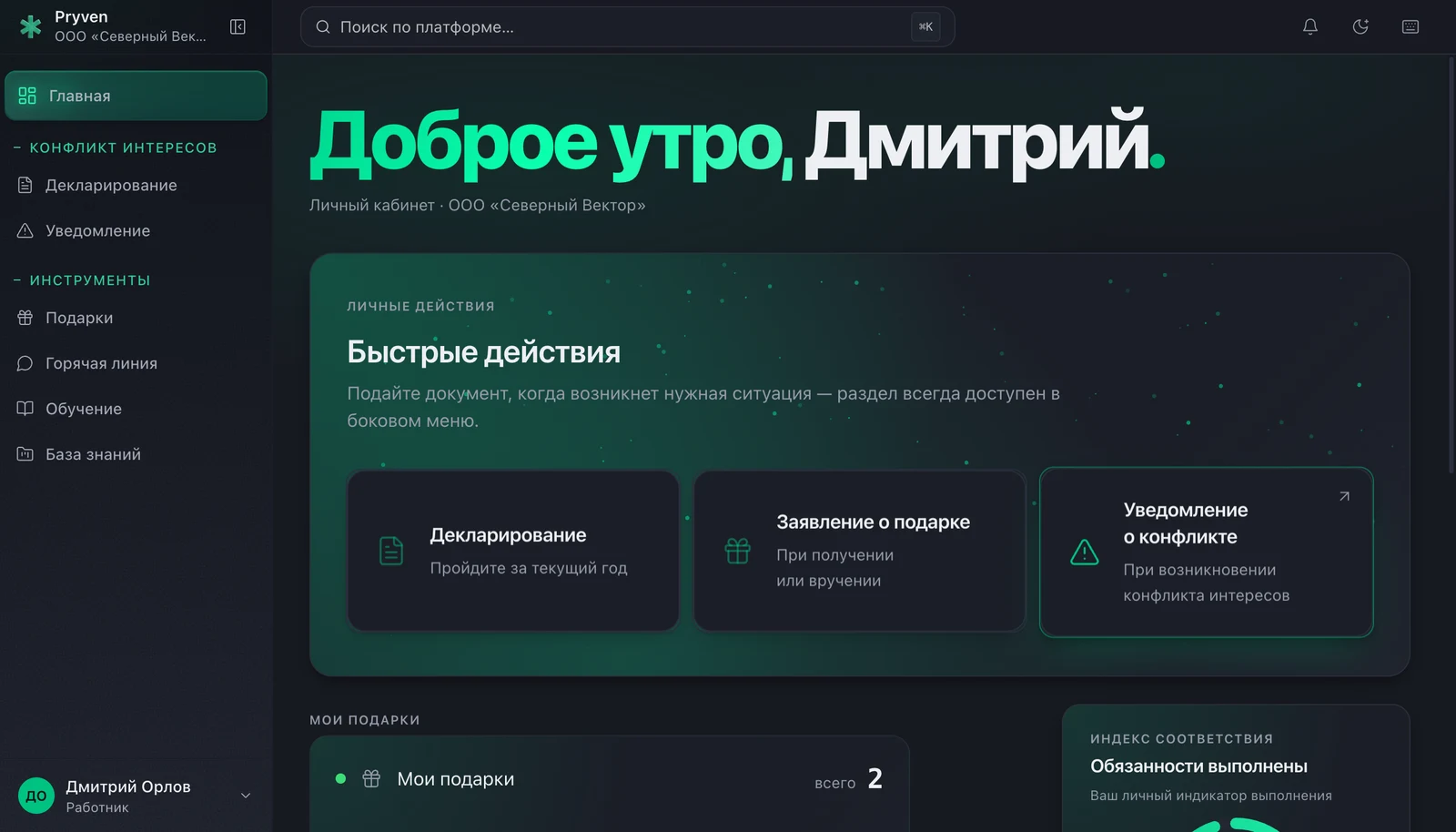 Главная страница кабинета работника в Pryven: приветствие Личный кабинет, быстрые действия и боковое меню без группы управления