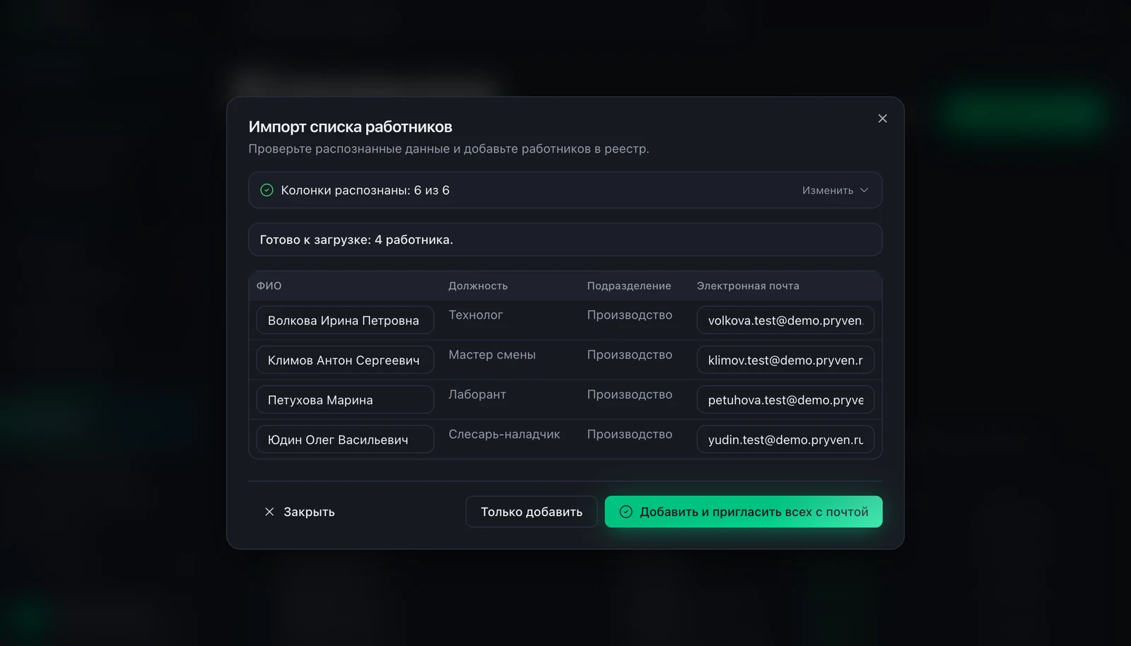 Экран проверки распознанных данных в мастере импорта Pryven: колонки распознаны 6 из 6, таблица работников с редактируемыми полями ФИО и почты