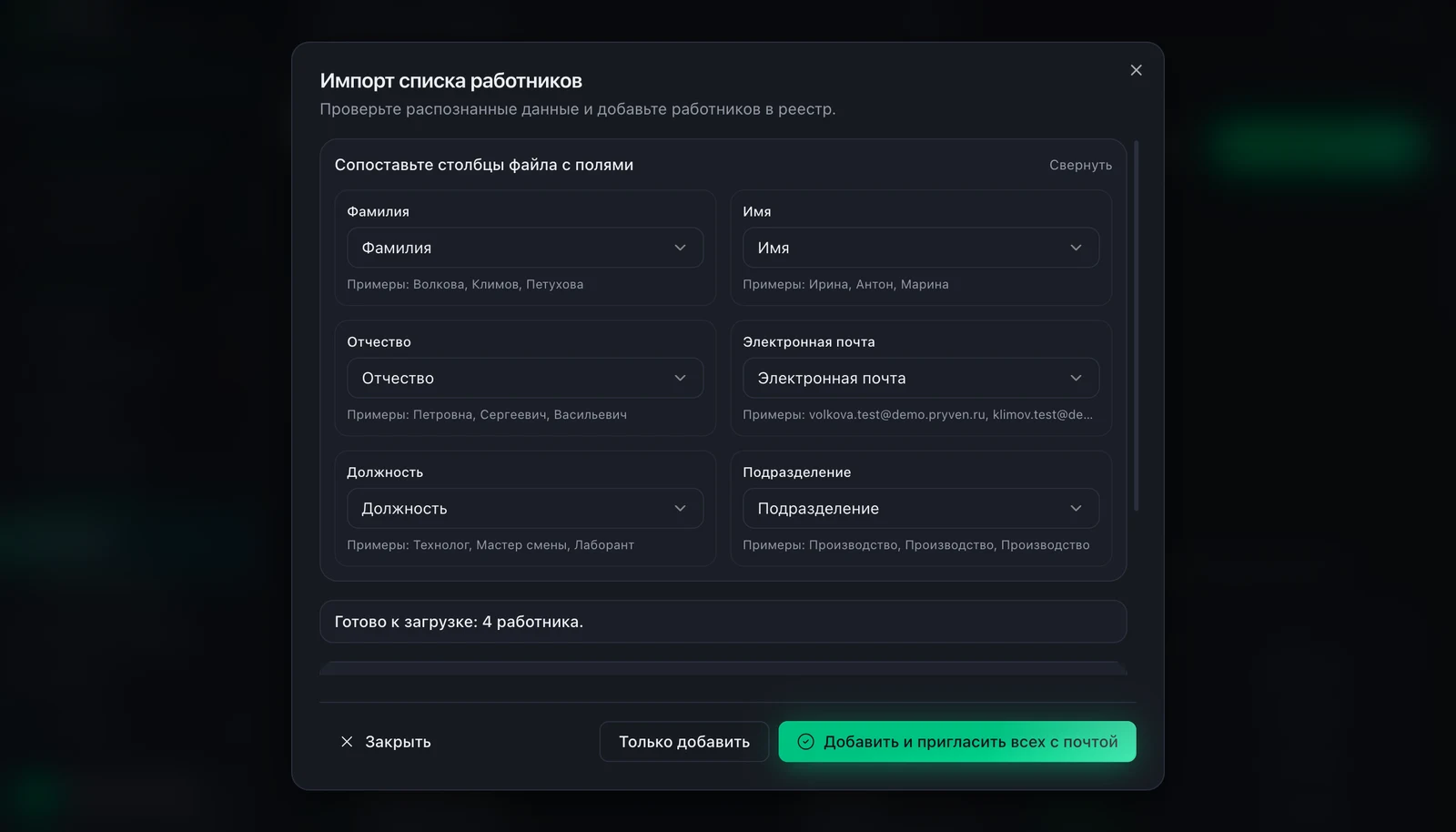 Экран сопоставления столбцов файла с полями в мастере импорта Pryven: селекты для Фамилии, Имени, Отчества, Почты, Должности и Подразделения с примерами значений